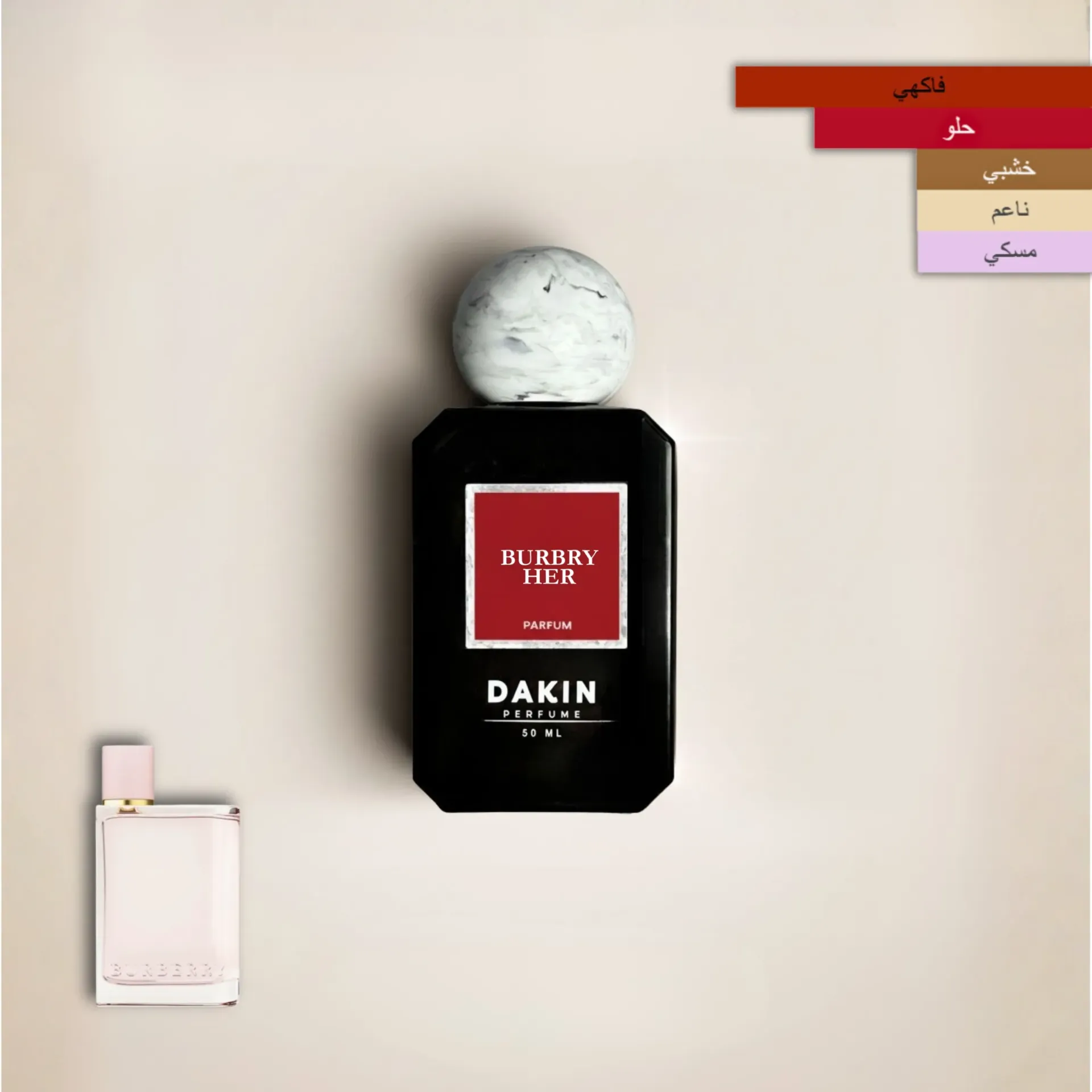 عطر بربري هير من Dakin perfume